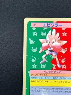 [NM] Hitmonchan Topsun Blue Back 107 Pokemon Card Japanese 1995 10A33 - Image 4