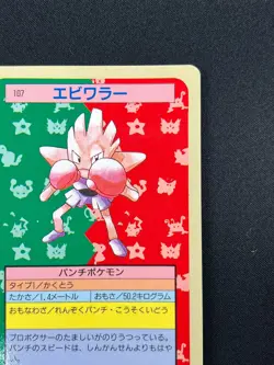 [NM] Hitmonchan Topsun Blue Back 107 Pokemon Card Japanese 1995 10A33 - Image 5
