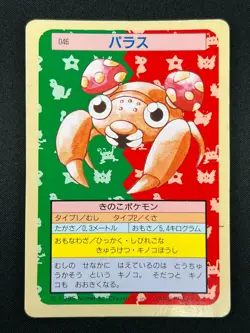 [NM] Paras Topsun Green Back 046 Pokemon Card Japanese 1995 10A29 - Image 2