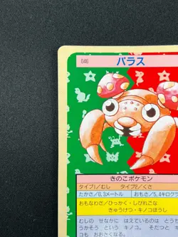 [NM] Paras Topsun Green Back 046 Pokemon Card Japanese 1995 10A29 - Image 4