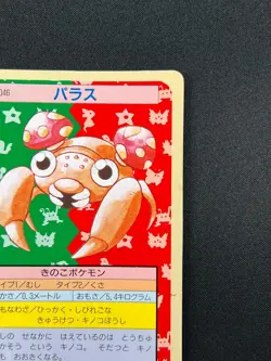 [NM] Paras Topsun Green Back 046 Pokemon Card Japanese 1995 10A29 - Image 5