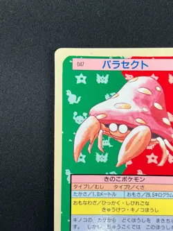 [NM] Parasect Topsun Blue Back 047 Pokemon Card Japanese 1995 10A27 - Image 4