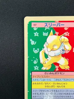 [NM] Hypno Topsun Blue Back 097 Pokemon Card Japanese 1995 10A26 - Image 4
