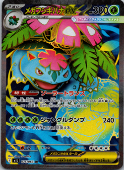 Mega Venusaur ex SR 076/063 M1L Mega Brave - Pokemon Card Japanese 3 - Image 1