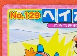 Corphish Pokemon Top Card Advanced Generation No.129 Rare Nintendo Japanese F/S - Image 2