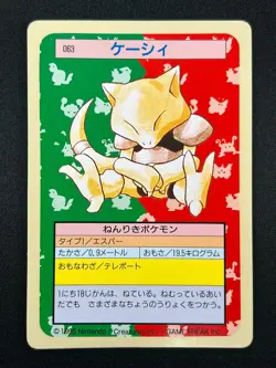 [NM] Abra Topsun Green Back 063 Pokemon Card Japanese 1995 10A22 - Image 2
