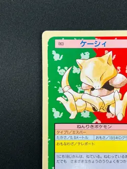[NM] Abra Topsun Green Back 063 Pokemon Card Japanese 1995 10A22 - Image 4