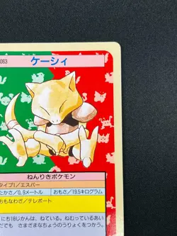 [NM] Abra Topsun Green Back 063 Pokemon Card Japanese 1995 10A22 - Image 5