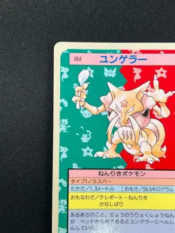 [NM] Kadabra Topsun Blue Back 064 Pokemon Card Japanese 1995 10A24 - Image 4