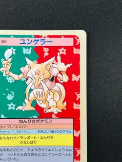[NM] Kadabra Topsun Blue Back 064 Pokemon Card Japanese 1995 10A24 - Image 5