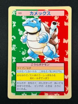[NM] Blastoise Topsun Green Back 009 Pokemon Card Japanese 1995 10A16 - Image 2