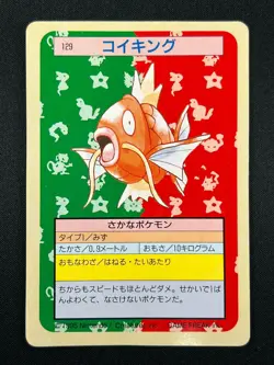 [LP] Magikarp Topsun Green Back 129 Pokemon Card Japanese 1995 10A12 - Image 2