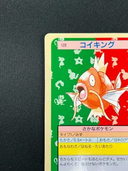 [LP] Magikarp Topsun Green Back 129 Pokemon Card Japanese 1995 10A12 - Image 4