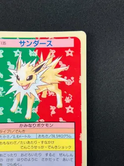 [NM] Jolteon Topsun Blue Back 135 Pokemon Card Japanese 1995 10A15 - Image 5