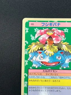 [NM] Venusaur Topsun Blue Back 003 Pokemon Card Japanese 1995 10A6 - Image 4