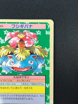 [NM] Venusaur Topsun Blue Back 003 Pokemon Card Japanese 1995 10A6 - Image 5
