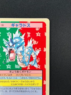 [NM] Gyarados Topsun Blue Back 130 Pokemon Card Japanese 1995 10A7 - Image 5