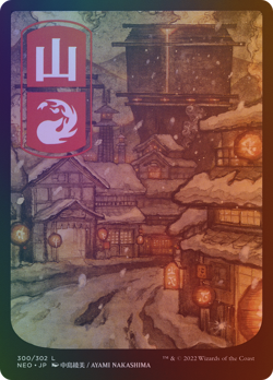 Mountain - NEO #300 | FOIL | NM | MTG | FULL ART - Image 1
