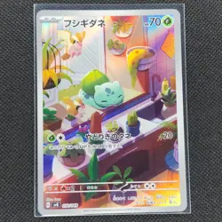 Bulbasaur - 050/049 - AR - SVG Special Deck Set - Japanese - Pokemon Card - NM/M - Image 1