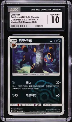 Pokemon Umbreon MASTERBALL Holo #0609 Gem Pack Vol. 2 Chinese Exclusive CGC 10 - Image 1