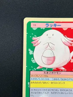 [NM] Chansey Topsun Blue Back 113 Pokemon Card Japanese 1995 10A61 - Image 4