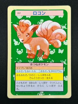 [NM] Vulpix Topsun Green Back 037 Pokemon Card Japanese 1995 10A52 - Image 2