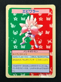 [NM] Hitmonchan Topsun Blue Back No Number Pokemon Card Japanese 1995 10A55 - Image 2