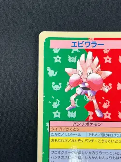 [NM] Hitmonchan Topsun Blue Back No Number Pokemon Card Japanese 1995 10A55 - Image 4