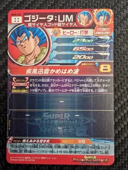 Gogeta UM BM8-Sec #0875 Super Dragon Ball Heroes Card Japanese Trading Card JPN - Image 2