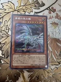 Japanese Yugioh Card Blue Eyes Alternative White Dragon HC01-JP008 - Image 1