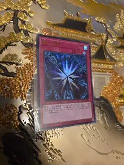 Japanese Yu-Gi-Oh! 25th ANNIVERSARY ULTIMATE KAIBA SET KC01-JP059 Ultra Rare - Image 1