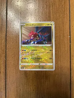 Japanese Pokemon TCG: S8b VMAX Climax - Druddigon MIRROR HOLO 121/184 - Image 1