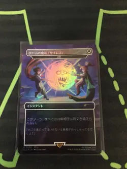 MTG Magic The Gathering Porom’s Silence Magic JPN Foil SLD Secret Lair Silence - Image 1