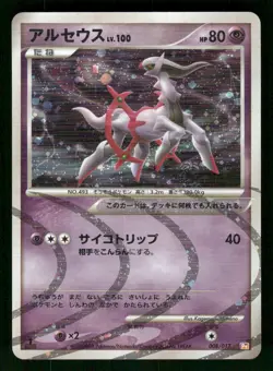 2009 Near Mint Pokemon Arceus 008/017 Arceus Deck Lightning Psychic Pt Japanese - Image 1