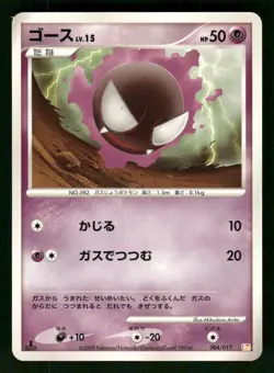 2009 Near Mint Pokemon Gastly 004/017 Arceus Deck Lightning Psychic Pt Japanese - Image 1
