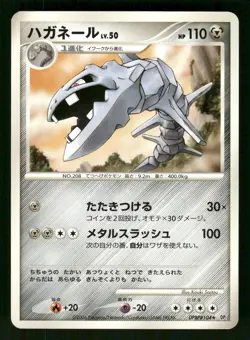 2006 Near Mint Pokemon Steelix DPBP#104 Space Time Creation DP1 Japanese - Image 1
