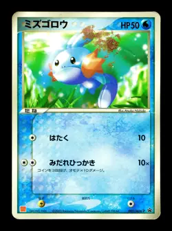 [HP] Mudkip 005/ADV-P Japanese 2003 McDonald's Promo Pokemon B - Image 1