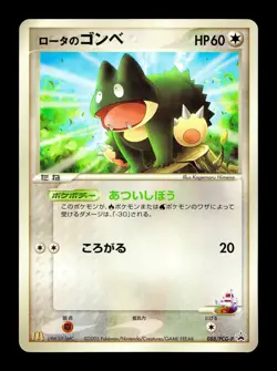 [LP] Rota's Munchlax 088/PCG-P Japanese 2005 McDonald's Promo Pokemon - Image 1