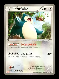[MP] Snorlax Japanese Marumiya Promo 149/XY-P Pokemon - Image 1
