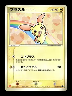 [LP] Plusle 049/ADV-P Japanese McDonald's Promo Pokemon - Image 1