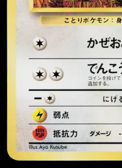 PIDGEY No.016 VENDING MACHINE SERIES 1 (BLUE) JAPANESE POKEMON TCG - Image 4