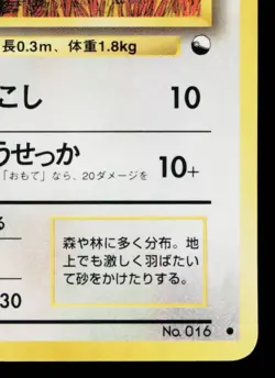 PIDGEY No.016 VENDING MACHINE SERIES 1 (BLUE) JAPANESE POKEMON TCG - Image 5