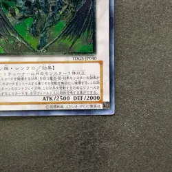 NM Stardust Dragon TDGS-JP040 Ultimate Rare YuGiOh 1480 - Image 5