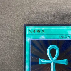 NM Monster Reborn TRC1-JP002 Ultimate Rare YuGiOh 880 - Image 2