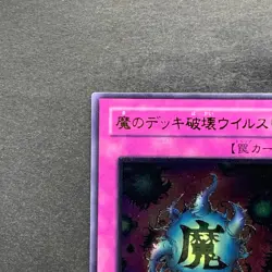 Deck Devastation Virus FET-JP058 Ultimate Rare YuGiOh 780 - Image 2