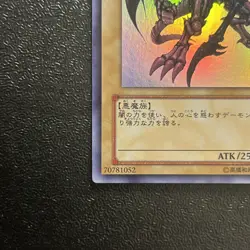 Near Mint Yugioh Cards | Summoned Skull Ultra Rare | YAP1-JP003 Japanese - Image 4