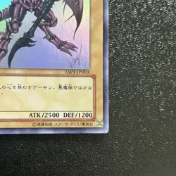 Near Mint Yugioh Cards | Summoned Skull Ultra Rare | YAP1-JP003 Japanese - Image 5