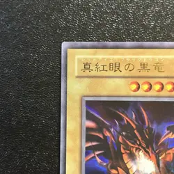 Near Mint Yugioh Cards | Red-Eyes Black Dragon Ultra Rare | P5-01 Japanese - Image 2