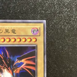 Near Mint Yugioh Cards | Red-Eyes Black Dragon Ultra Rare | P5-01 Japanese - Image 3