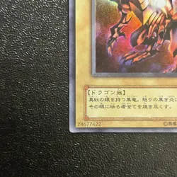 Near Mint Yugioh Cards | Red-Eyes Black Dragon Ultra Rare | P5-01 Japanese - Image 4